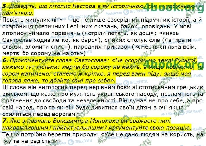 ГДЗ Українська література 9 клас сторінка Стр.47 (5-7)
